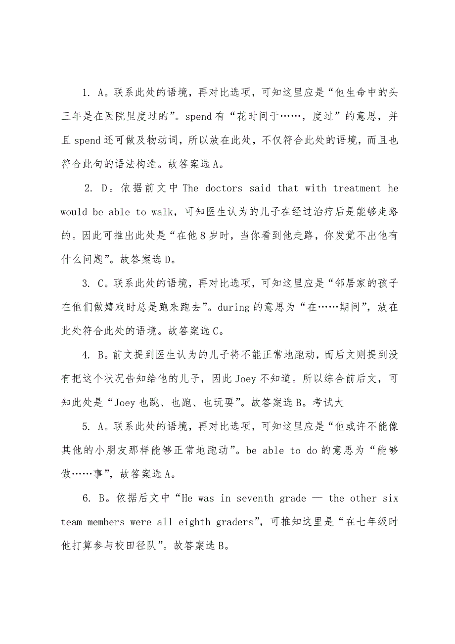 2022年中考英语模拟测试完形填空及详解.docx_第3页