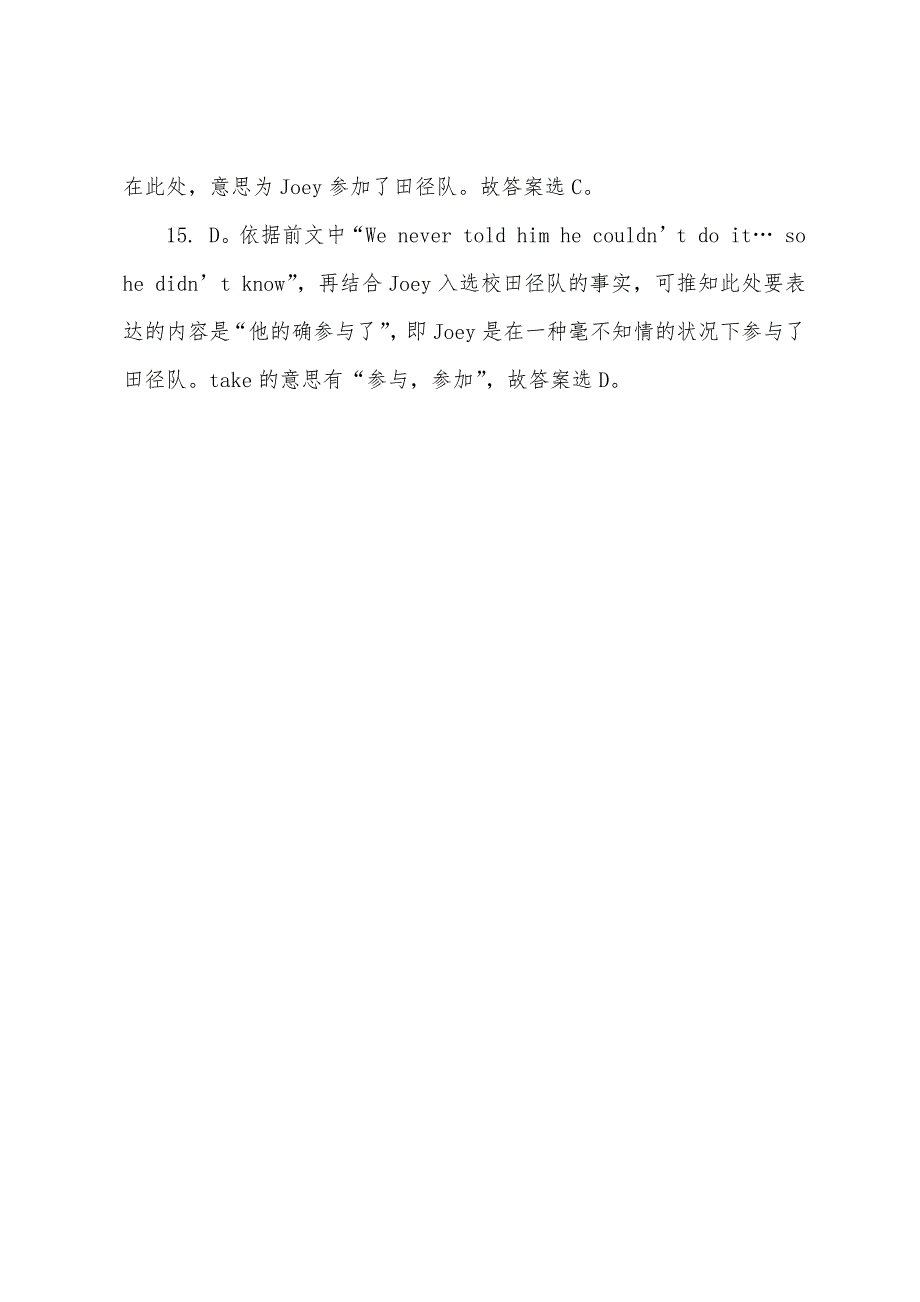 2022年中考英语模拟测试完形填空及详解.docx_第5页