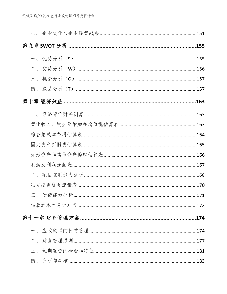 钢铁有色行业碳达峰项目投资计划书_第4页