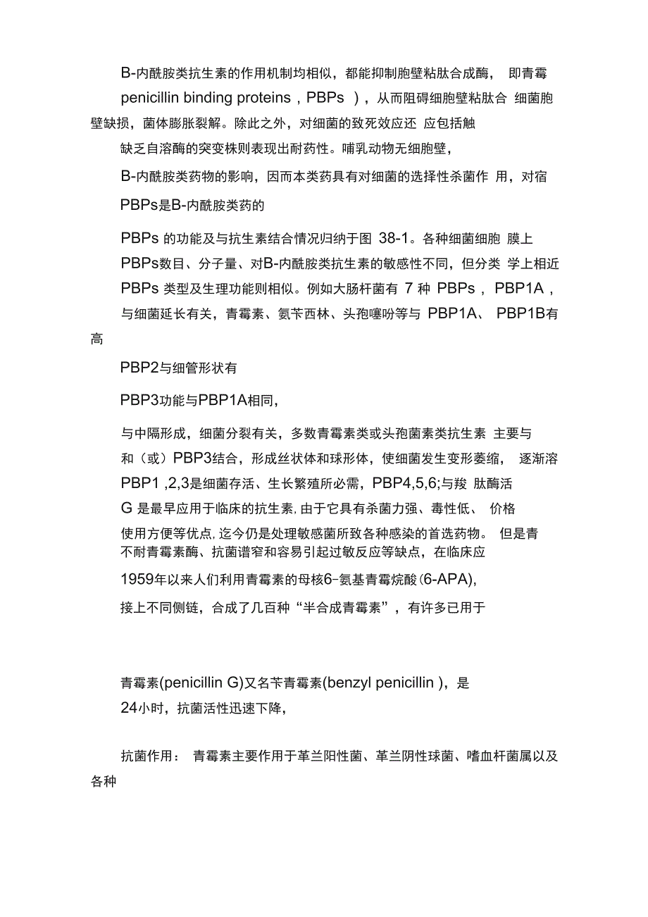 抗生素种类及作用和机制汇总_第2页