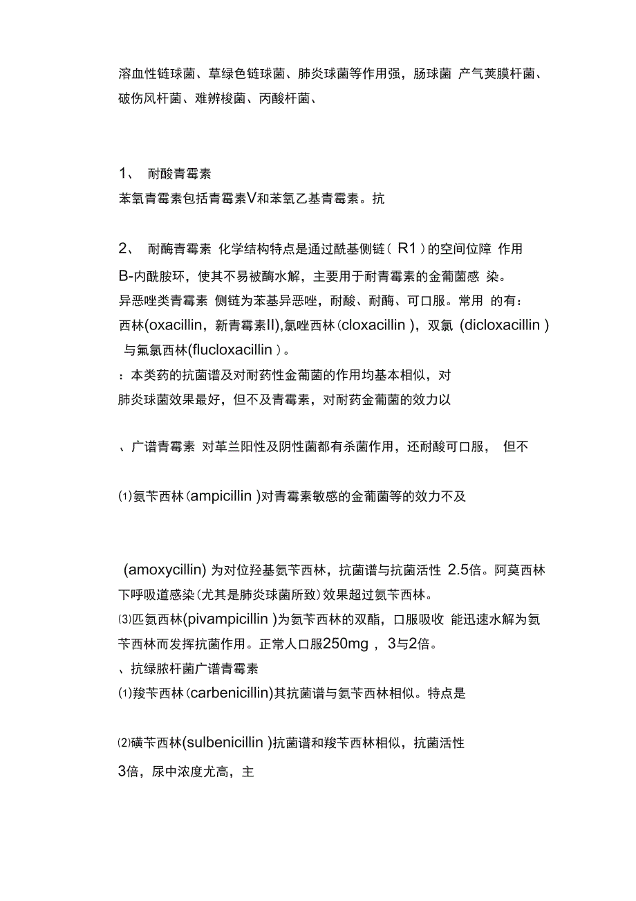 抗生素种类及作用和机制汇总_第3页