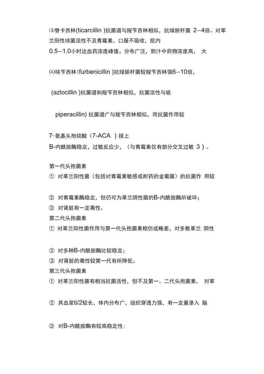 抗生素种类及作用和机制汇总_第4页