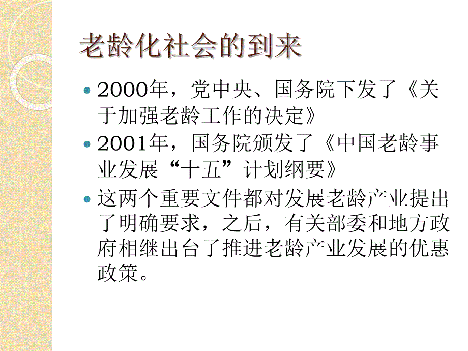 老年服务与管理专业(新生入学专业介绍)ppt课件_第4页