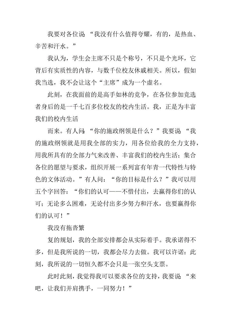 2023年竞聘演讲稿范文学生会5篇_第4页