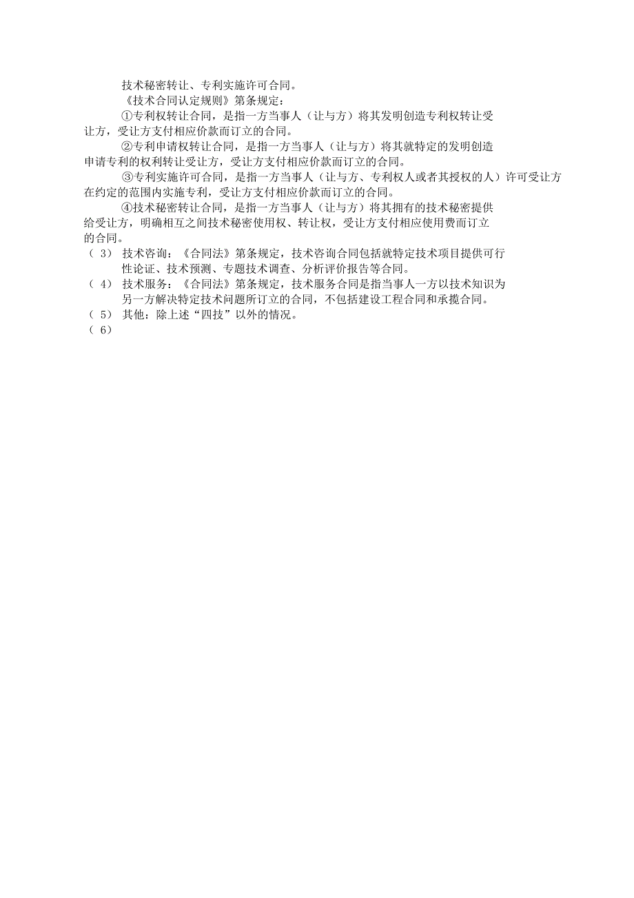 黄冈师范学院横向科研项目申报表_第2页