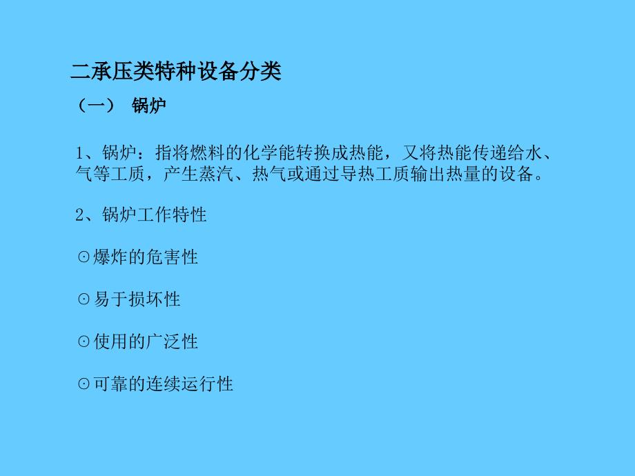 特种设备安全技术课件_第4页