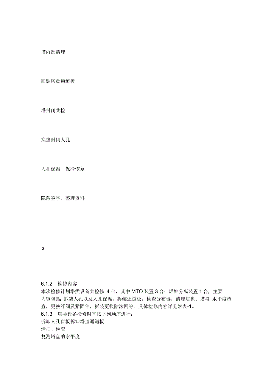 塔容器检修方案_第4页
