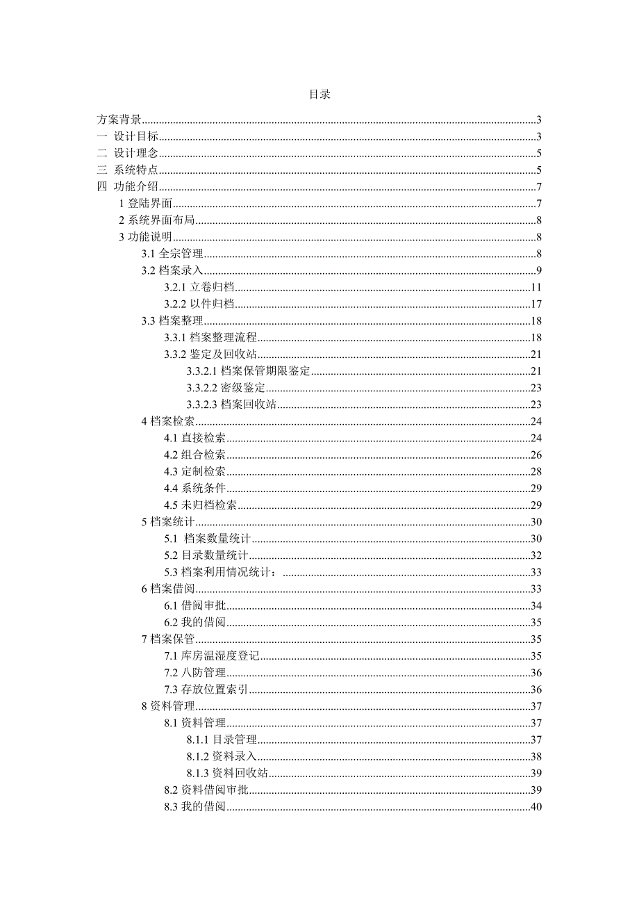 数字化档案管理系统方案书_第2页