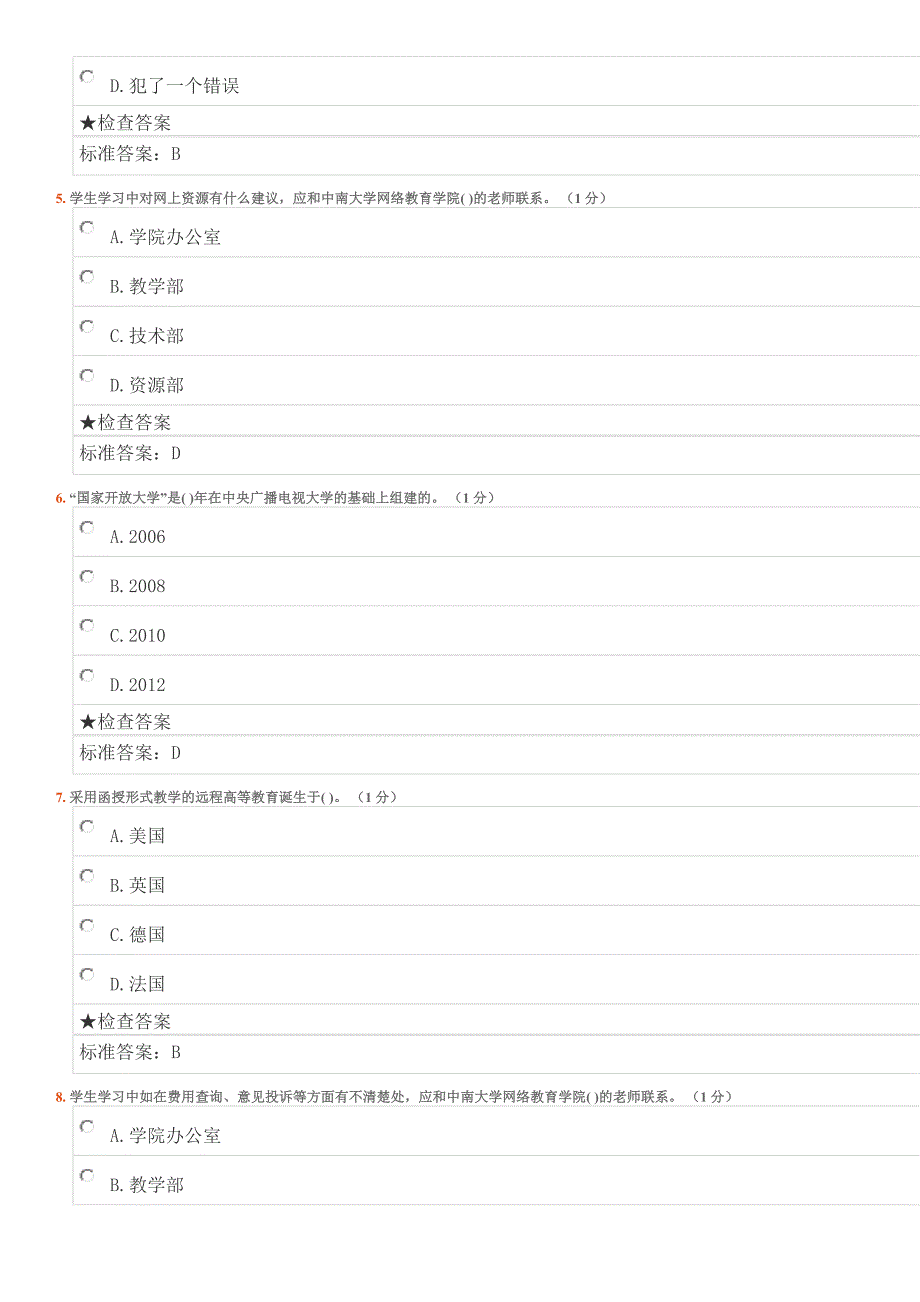 中南大学网络教育与学习试题答案全_第2页