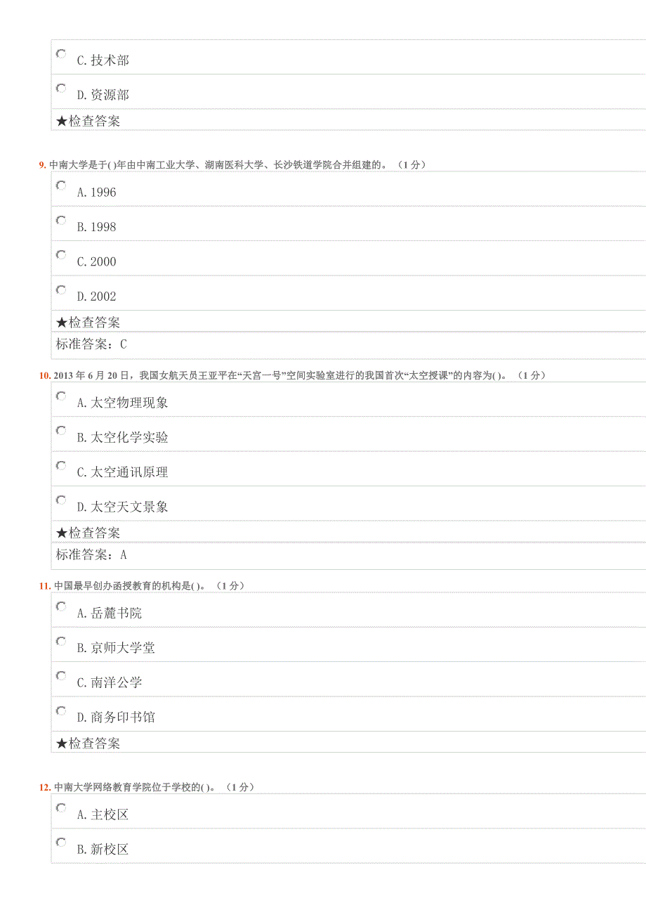 中南大学网络教育与学习试题答案全_第3页