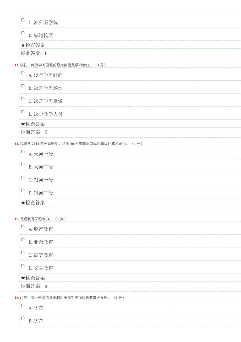 中南大学网络教育与学习试题答案全_第4页