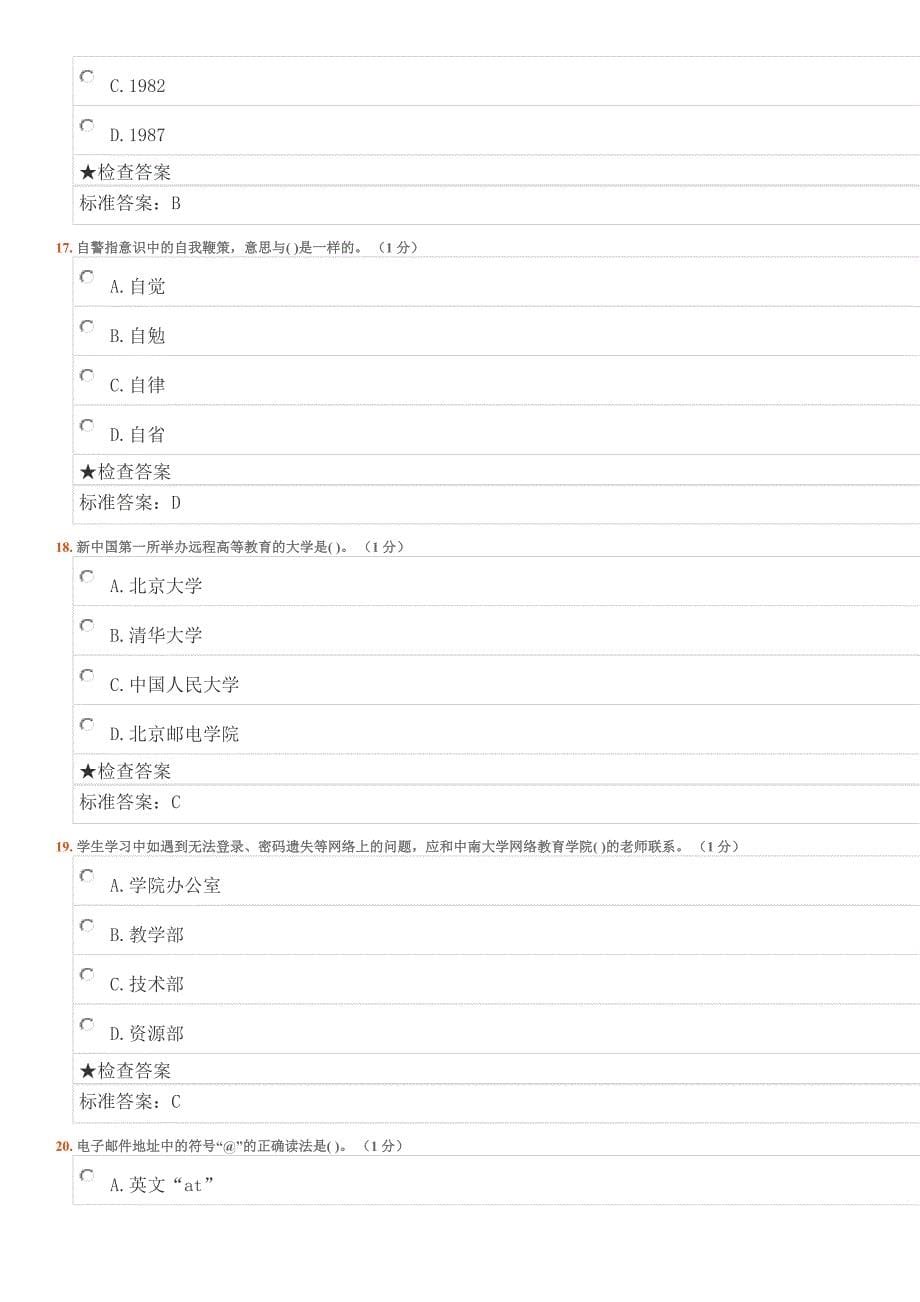 中南大学网络教育与学习试题答案全_第5页