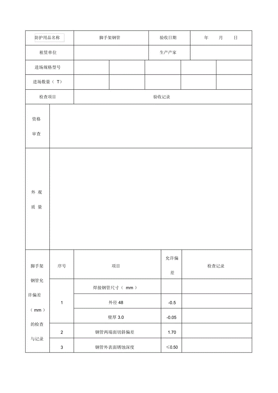 脚手架(钢管)进场质量验收_第3页