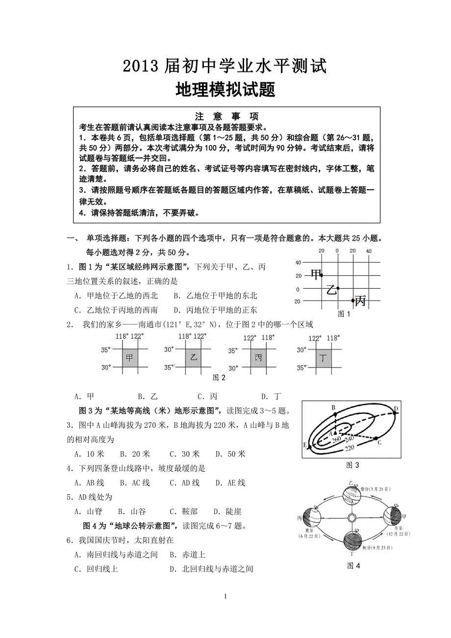 八年级期中地理试卷.doc_第1页