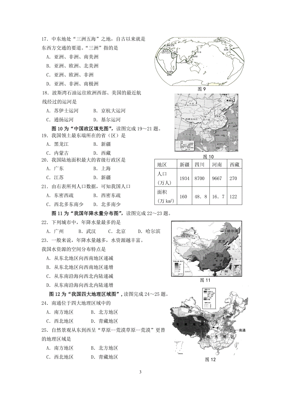 八年级期中地理试卷.doc_第3页