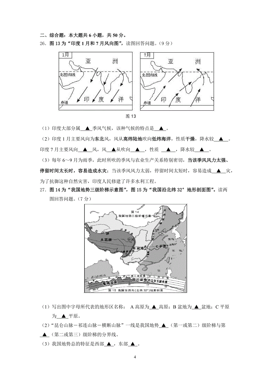 八年级期中地理试卷.doc_第4页