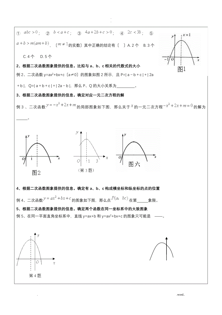 二次函数辅导讲义_第3页