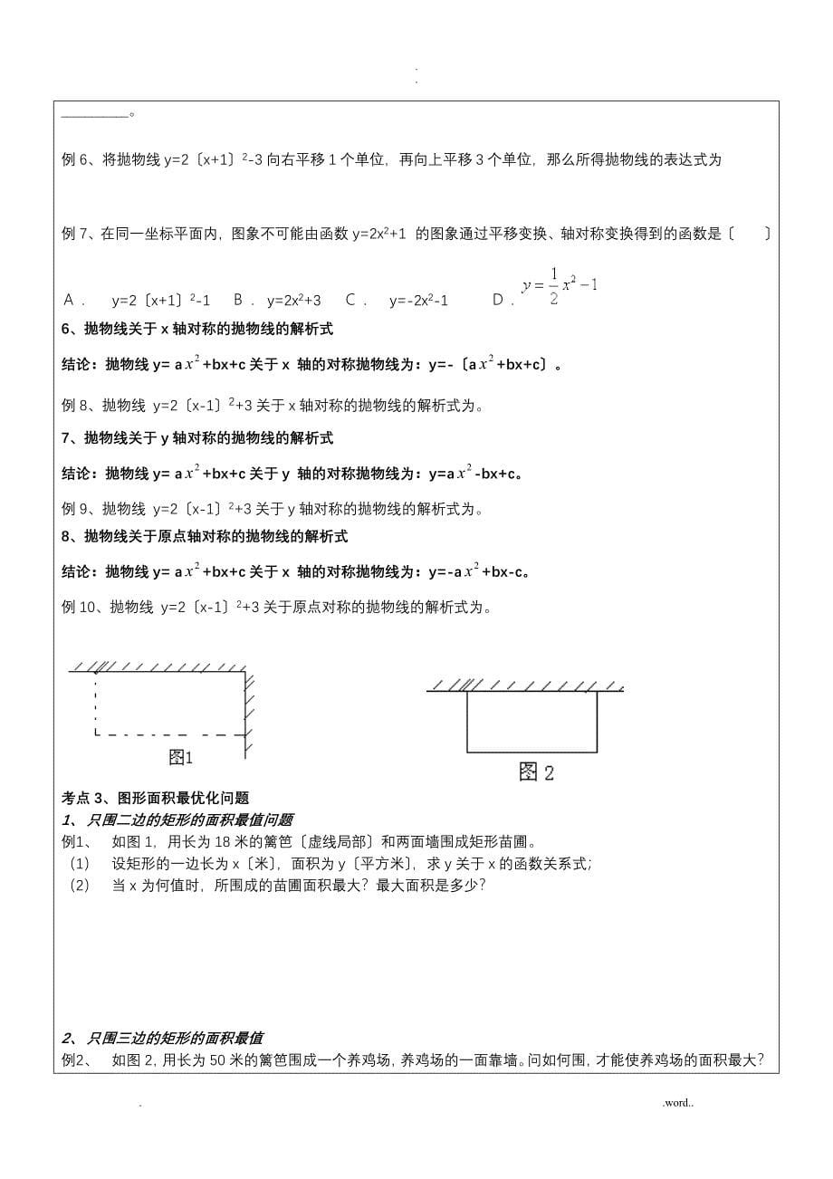 二次函数辅导讲义_第5页