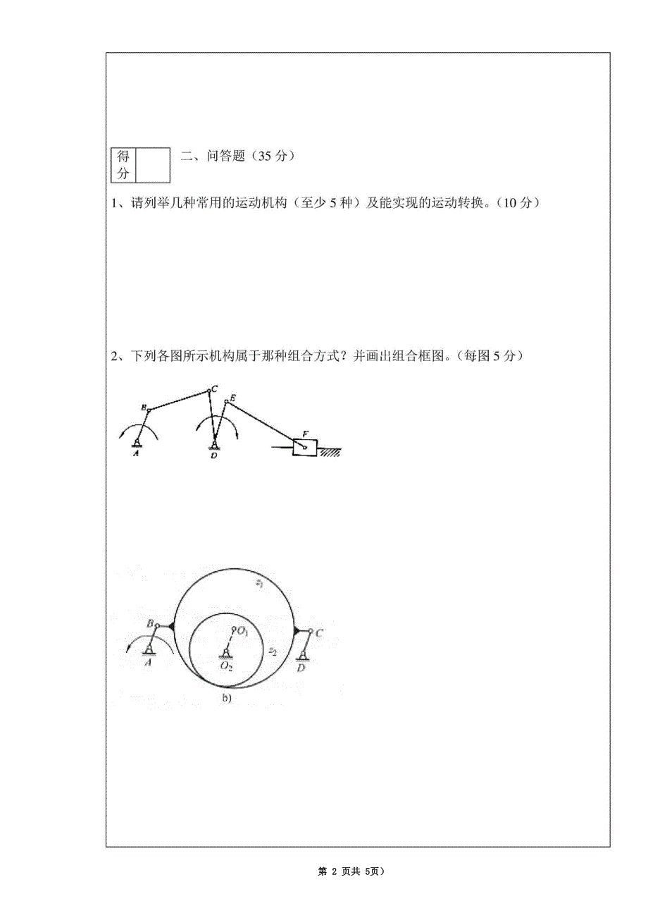 机械创新设计试卷_第2页