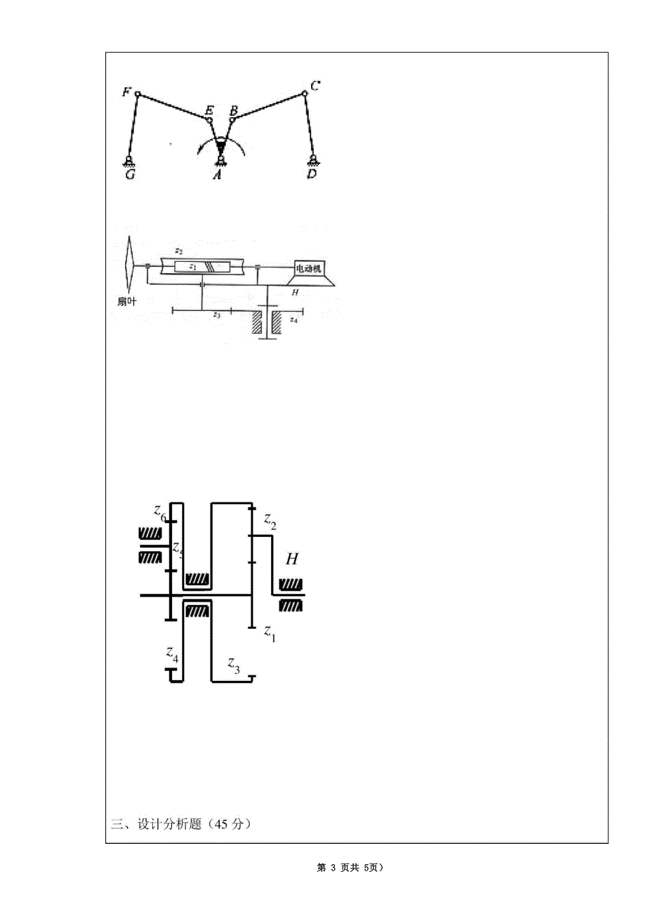 机械创新设计试卷_第3页