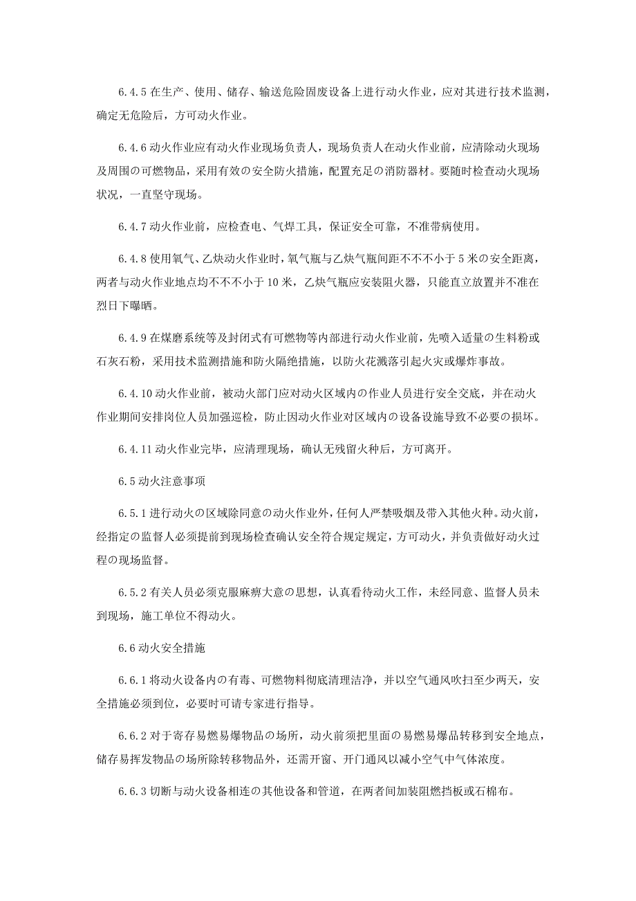 危险区域动火作业安全管理制度_第3页