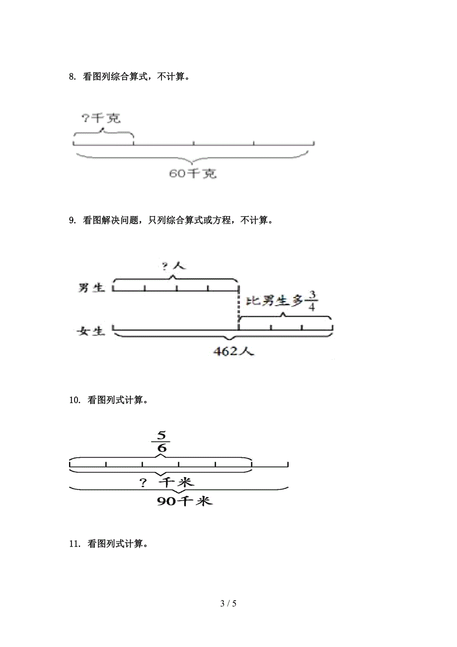 北京版最新六年级数学上学期看图列方程计算专项综合_第3页