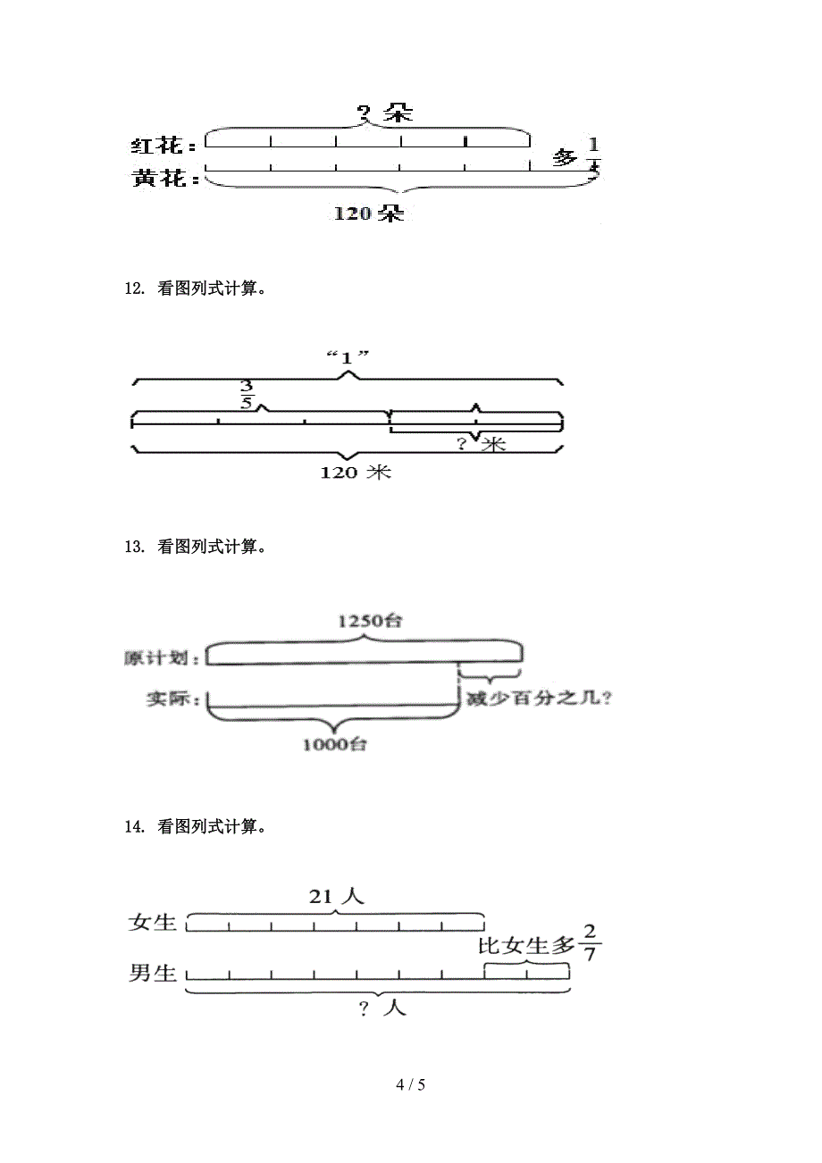 北京版最新六年级数学上学期看图列方程计算专项综合_第4页