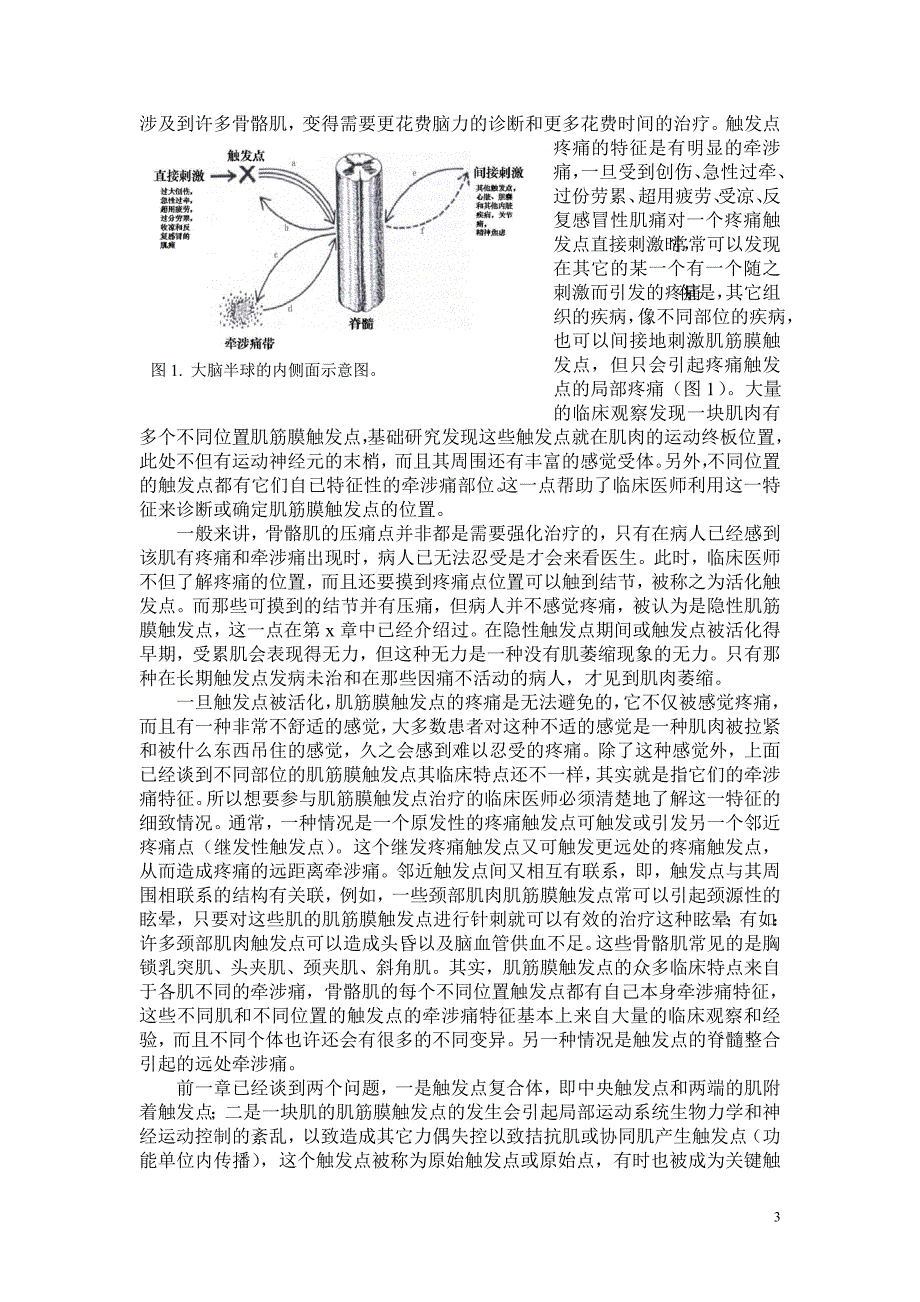 肌筋膜触发点的诊断和鉴别诊断.doc_第3页