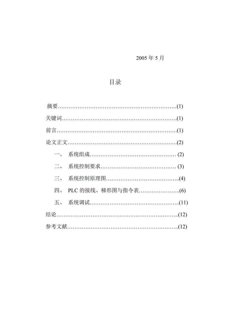 PLC在变频供水泵中的应用_第1页