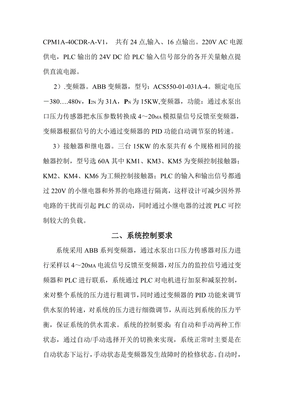 PLC在变频供水泵中的应用_第4页