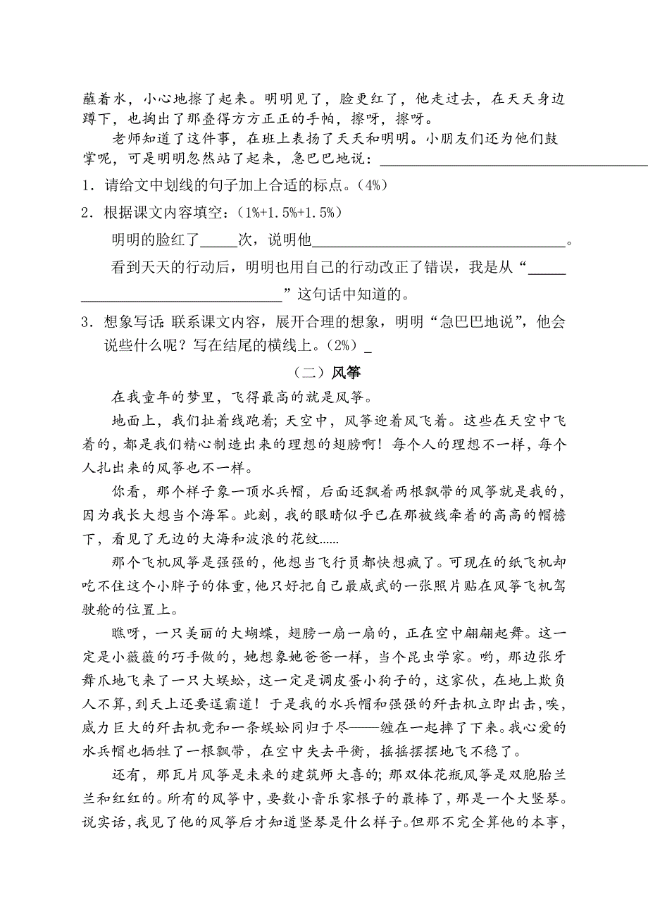 xx年学年第一学期小学语文第五册第一单元测试卷_第3页