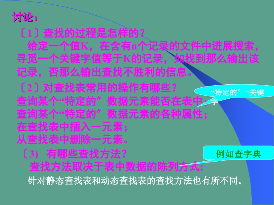 第9章查找ppt课件_第3页