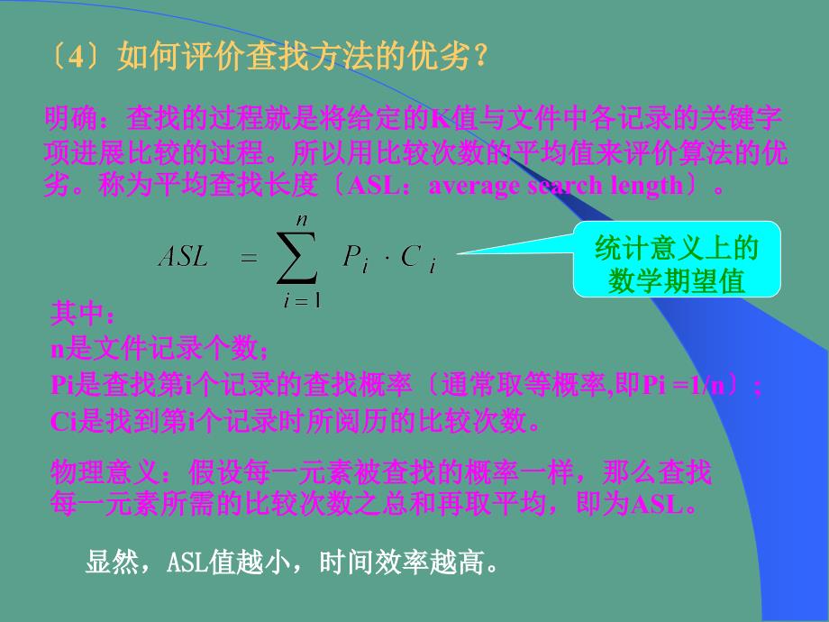 第9章查找ppt课件_第4页