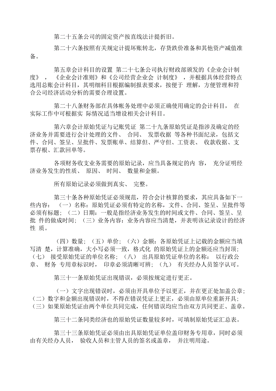 财务管理会计核算规章制度_第3页