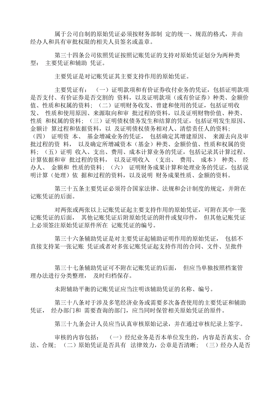 财务管理会计核算规章制度_第4页