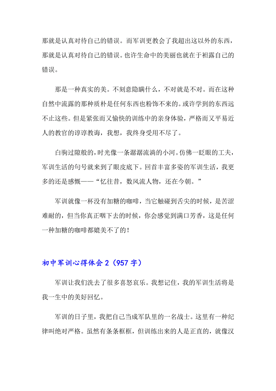 初中军训心得体会集合15篇_第2页