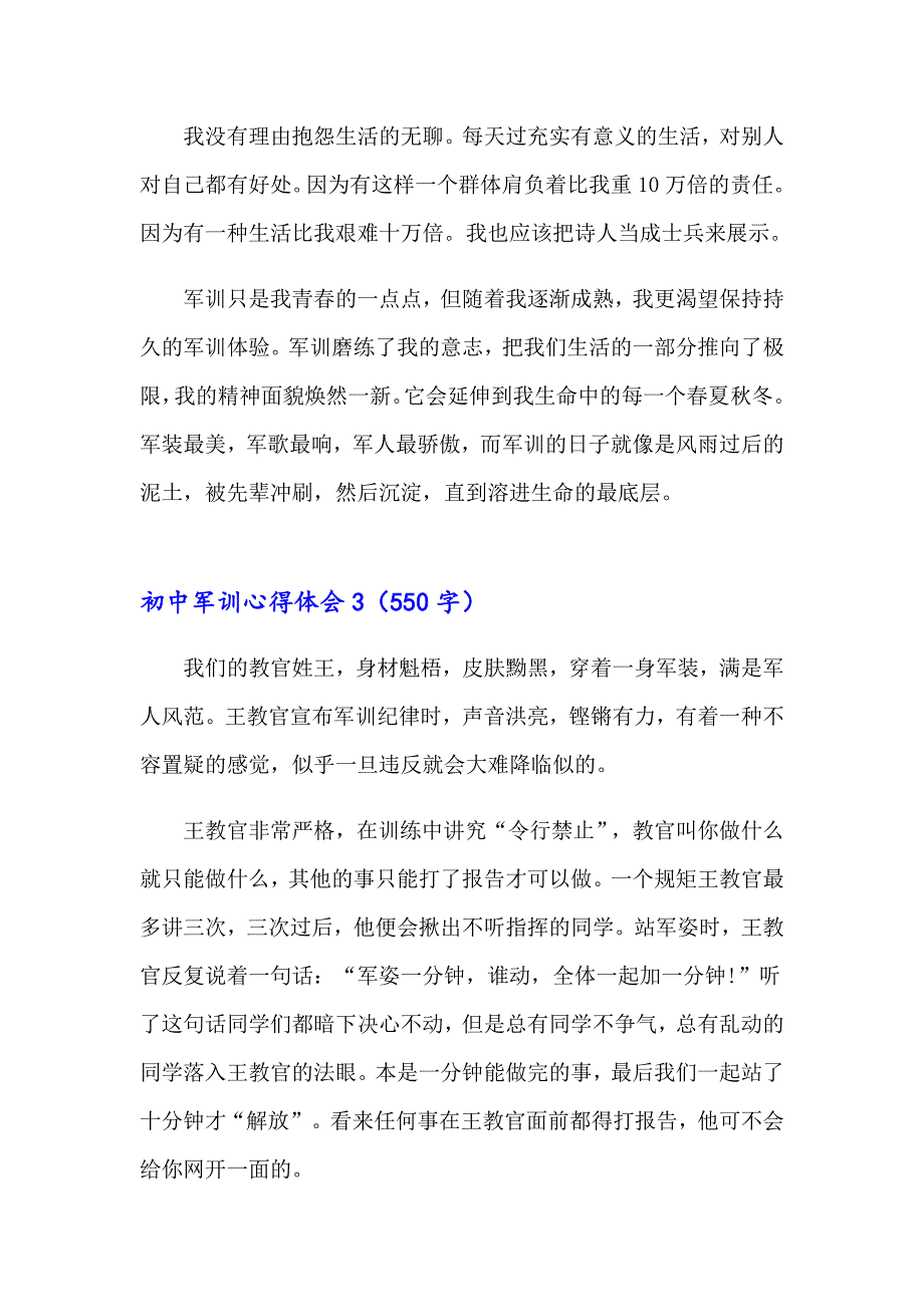 初中军训心得体会集合15篇_第4页