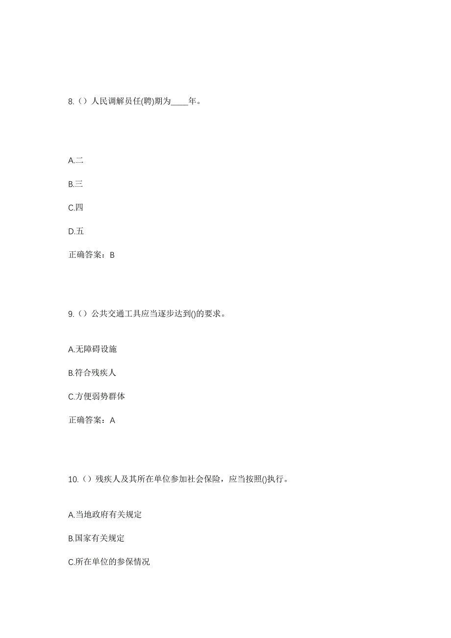 2023年河北省张家口市赤城县独石口镇独石口村社区工作人员考试模拟题及答案_第4页