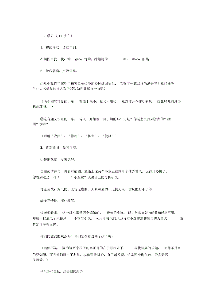 古诗《牧童》与《舟过安仁》教学设计_第4页
