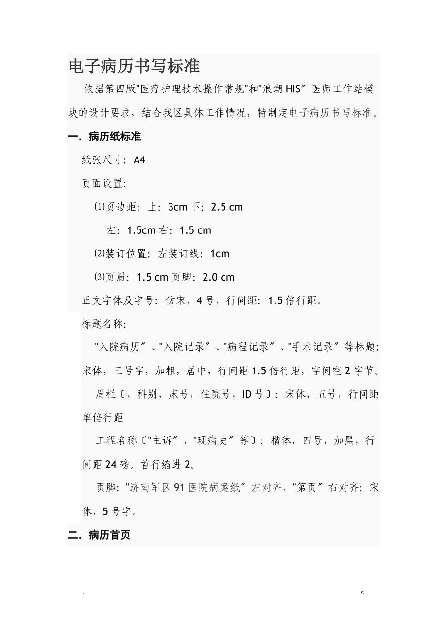 电子病历书写要求规范_第1页