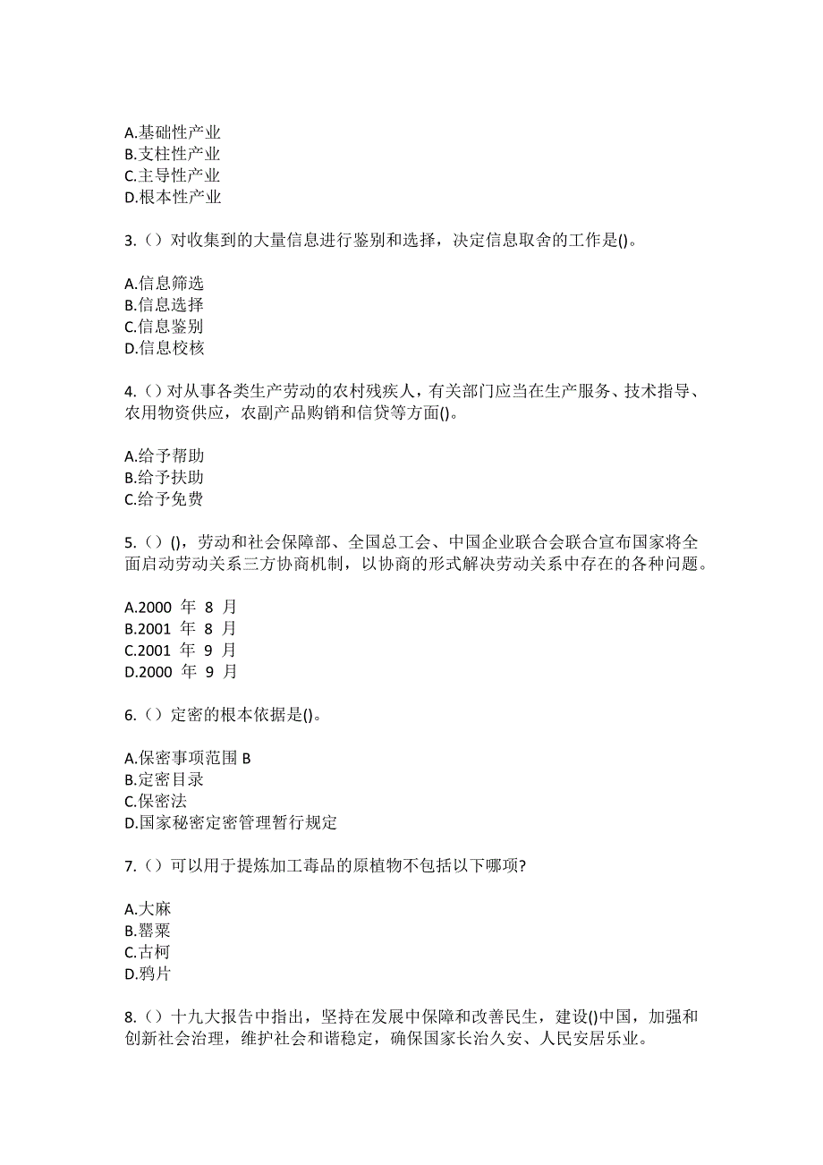 2023年江西省宜春市樟树市刘公庙镇东港村（社区工作人员）自考复习100题模拟考试含答案_第2页