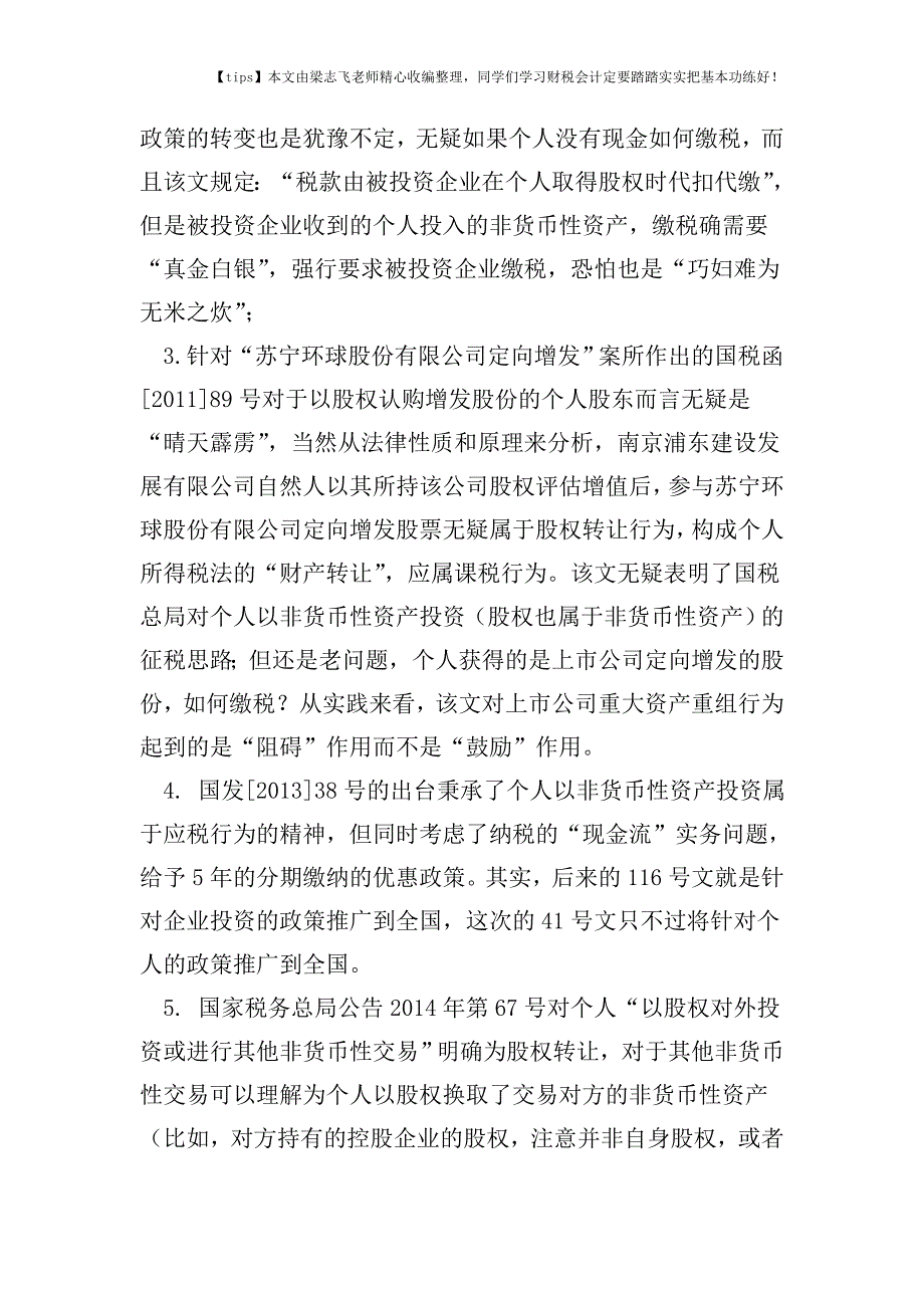 财税实务关于(财税〔2015〕41号)的理解和适用.doc_第4页