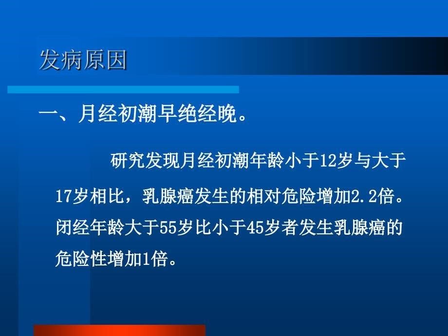 医学专题：乳腺癌宫颈癌防治_第5页