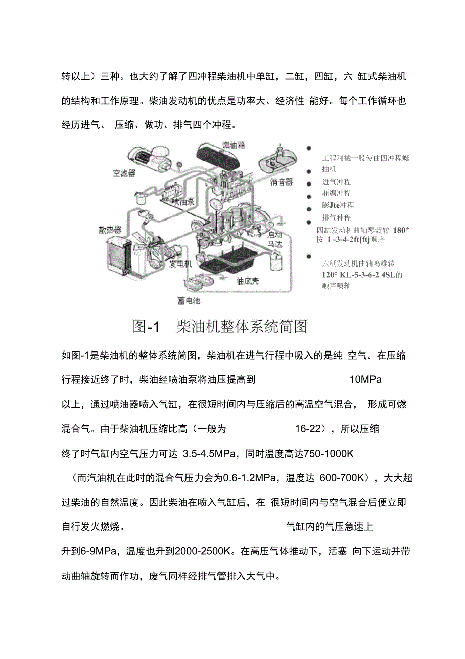 热能与动力工程专业热动方向认识实习报告_第3页