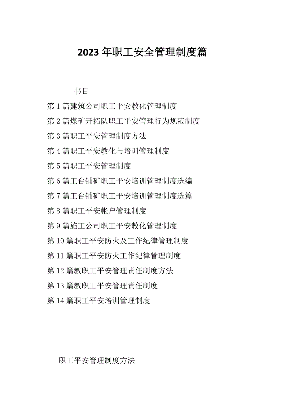 2023年职工安全管理制度篇_第1页