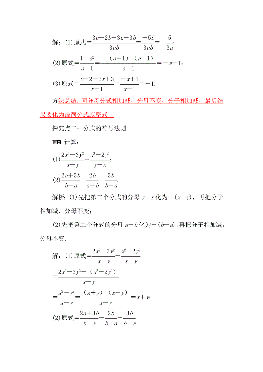 5．3　分式的加减法[6].doc_第2页