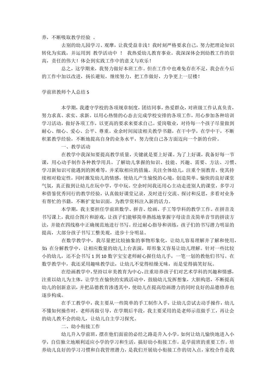 学前班教师个人总结_第5页