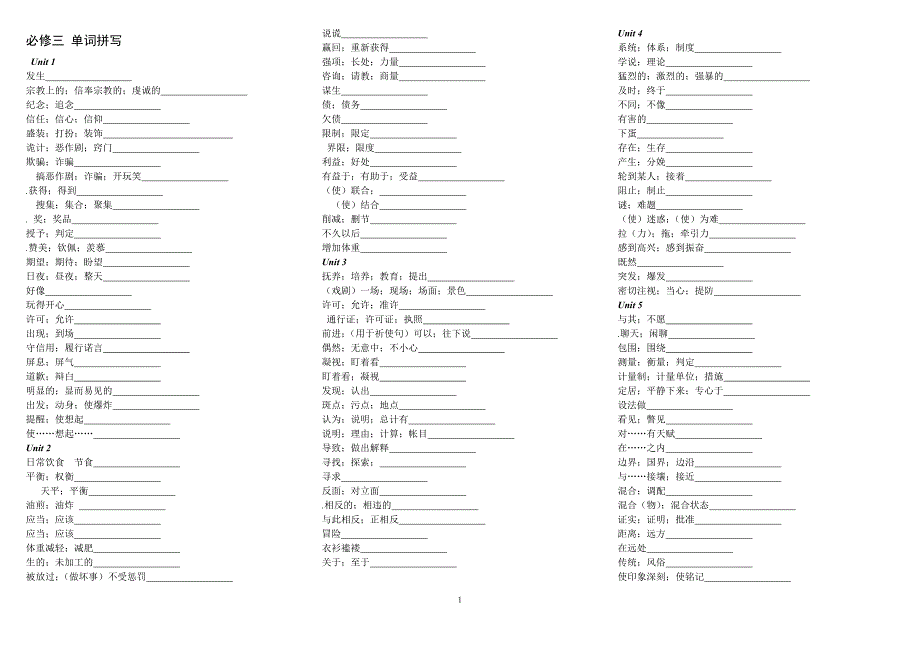 高一必修三 黑体单词 默写_第1页