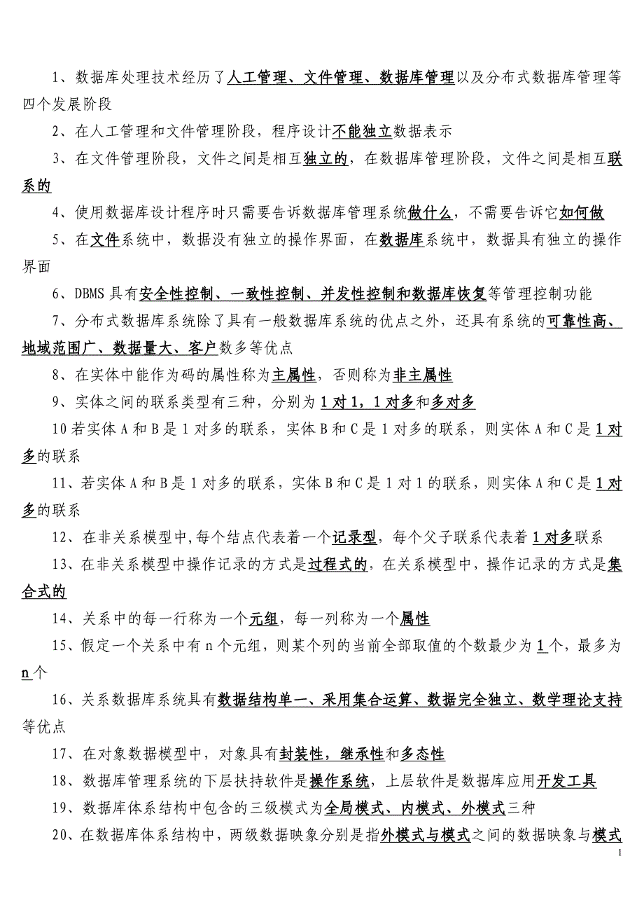 电大数据库应用考题汇总小抄_第1页