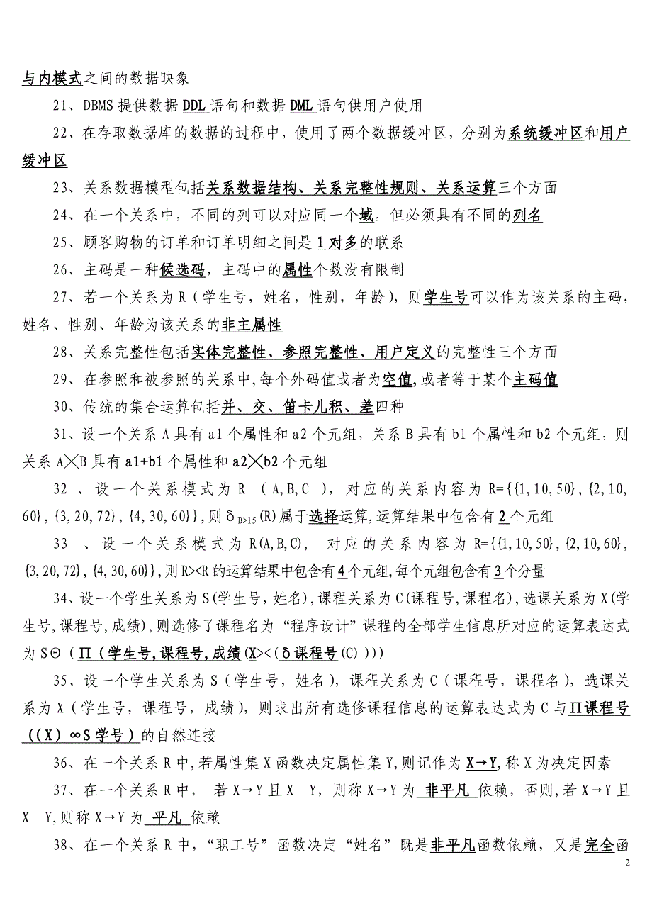 电大数据库应用考题汇总小抄_第2页